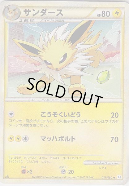 Photo1: Jolteon 017/080 L2 1st (1)