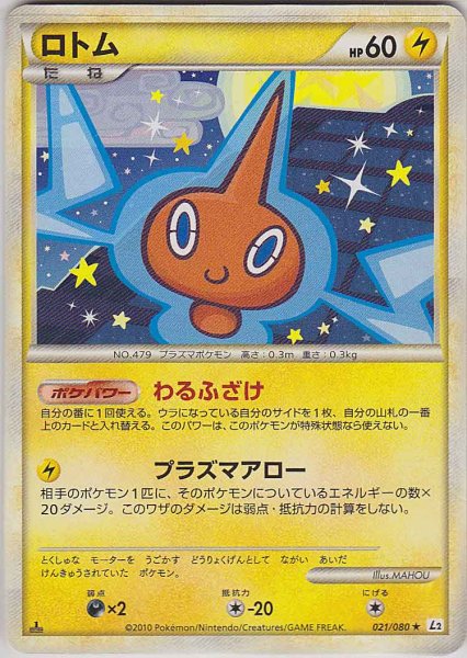 Photo1: Rotom 021/080 L2 1st (1)