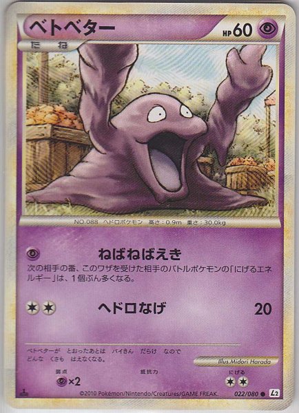 Photo1: Grimer 022/080 L2 1st (1)