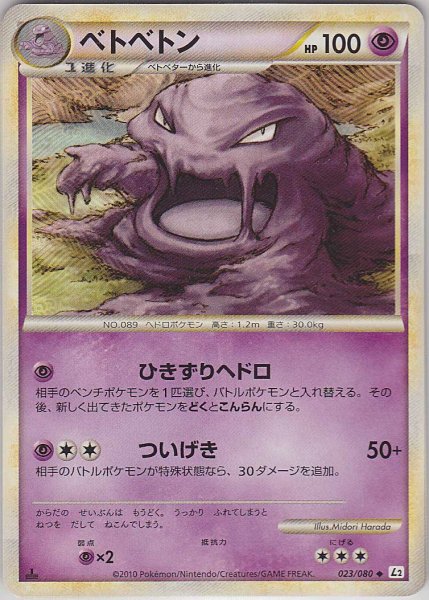 Photo1: Muk 023/080 L2 1st (1)