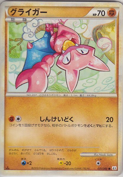 Photo1: Gligar 031/080 L2 1st (1)