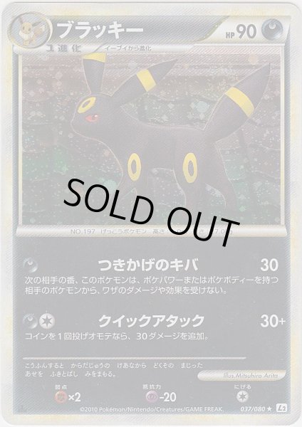 Photo1: Umbreon 037/080 L2 1st (1)