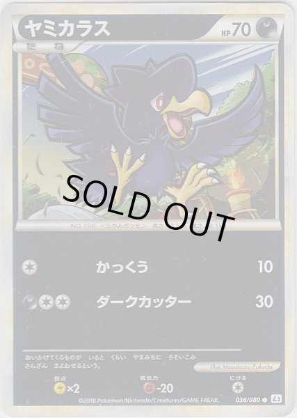 Photo1: Murkrow 038/080 L2 1st *Reverse Holo* (1)