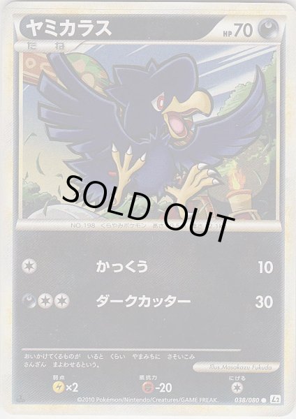 Photo1: Murkrow 038/080 L2 1st (1)