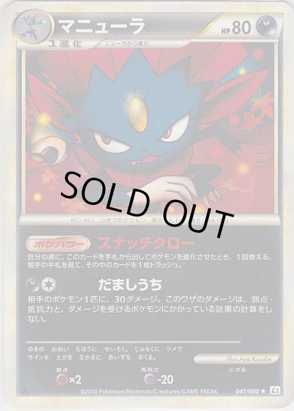 Photo1: Weavile 041/080 L2 1st (1)