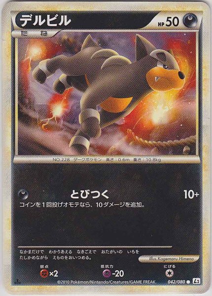 Photo1: Houndour 042/080 L2 1st (1)