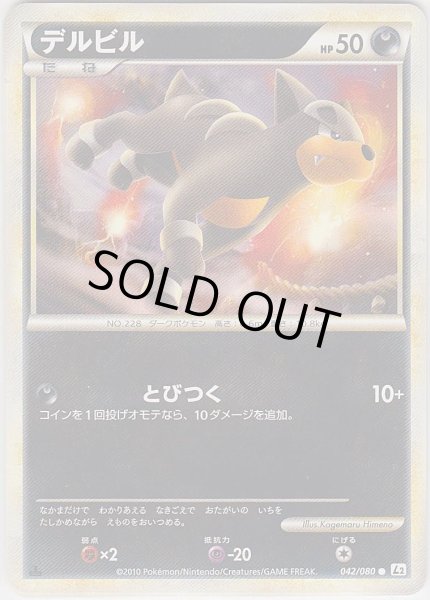 Photo1: Houndour 042/080 L2 1st (1)