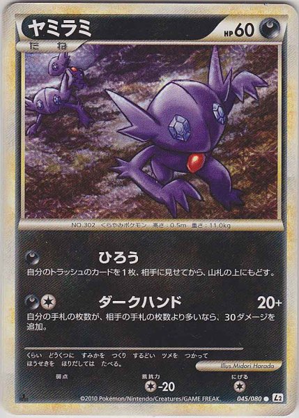 Photo1: Sableye 045/080 L2 1st (1)