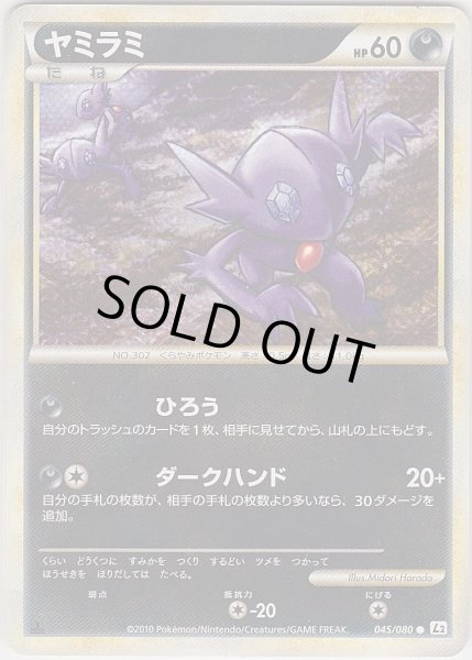 Photo1: Sableye 045/080 L2 1st (1)