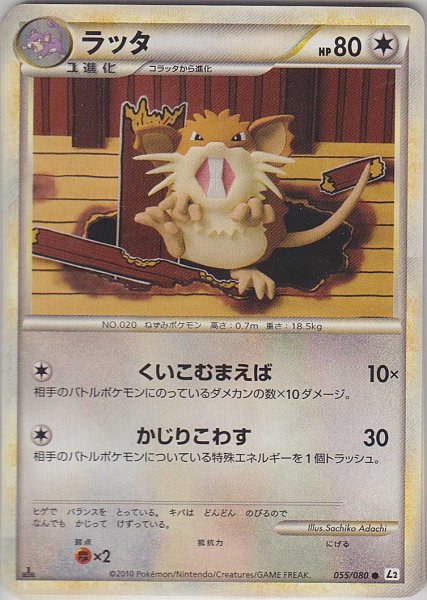 Photo1: Raticate 055/080 L2 1st (1)