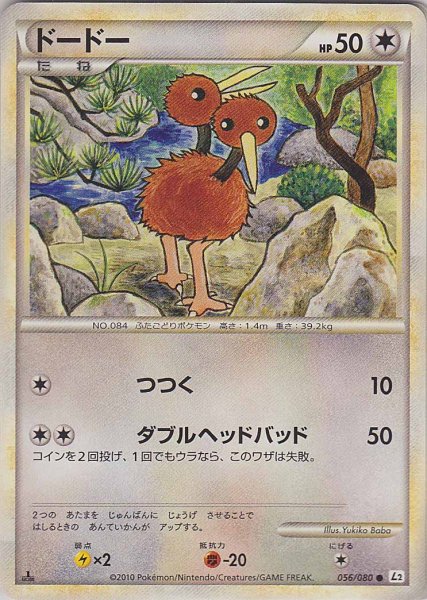 Photo1: Doduo 056/080 L2 1st (1)