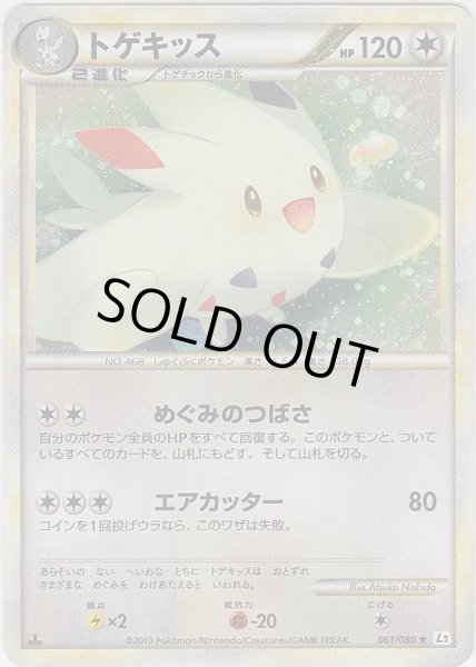 Photo1: Togekiss 061/080 L2 1st (1)