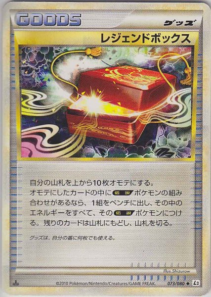 Photo1: Legend Box 073/080 L2 1st (1)