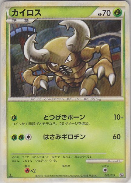 Photo1: Pinsir 002/019 L2 1st (1)