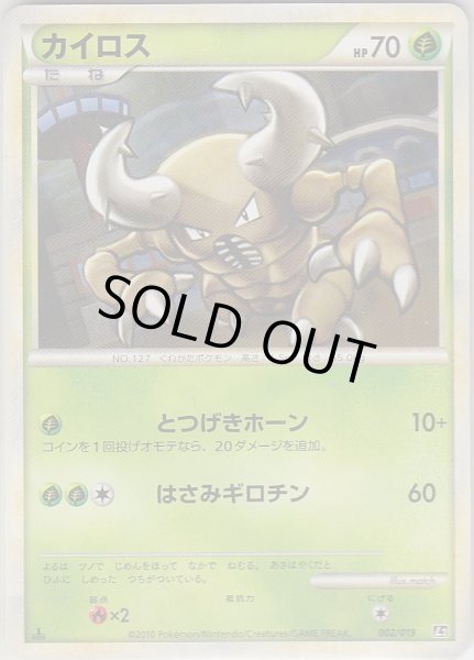 Photo1: Pinsir 002/019 L2 1st (1)