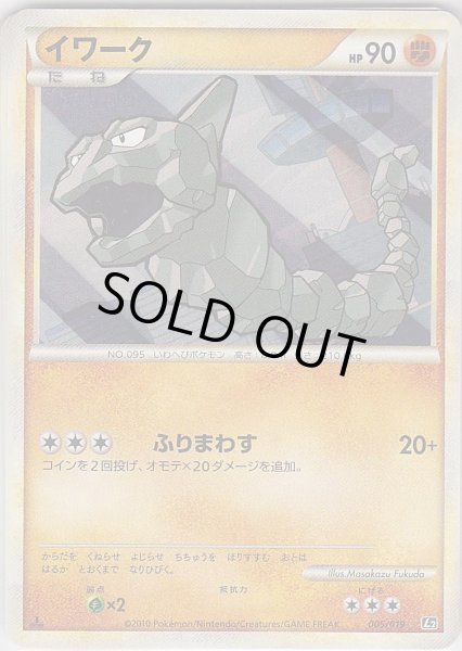 Photo1: Onix 005/019 L2 1st (1)