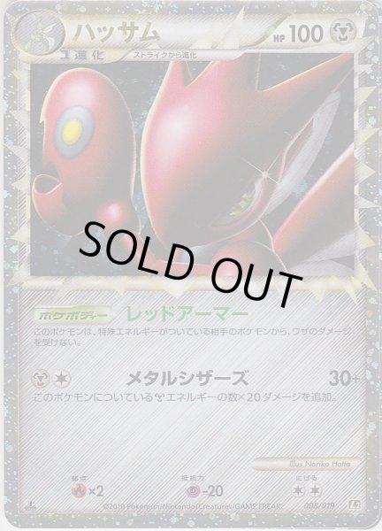 Photo1: Great Scizor 008/019 L2 1st (1)