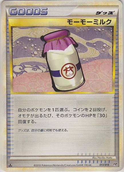Photo1: Moomoo Milk 013/019 L2 1st (1)