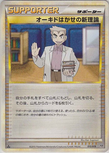 Photo1: Professor Oak's New Theory 015/019 L2 1st (1)