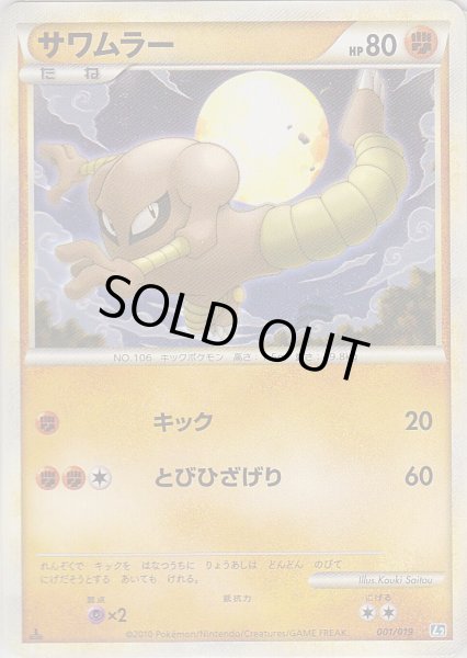 Photo1: Hitmonlee 001/019 L2 1st (1)