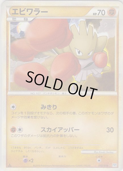Photo1: Hitmonchan 002/019 L2 1st (1)