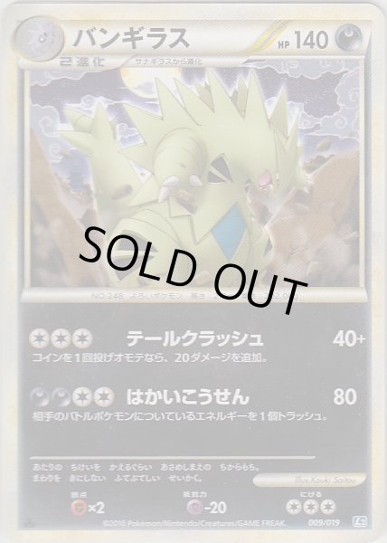 Photo1: Tyranitar *Not Holo* 009/019 L2 1st (1)