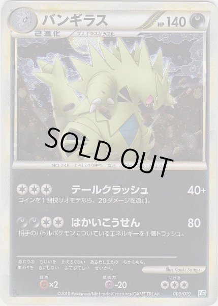 Photo1: Tyranitar *Holo* 009/019 L2 1st (1)