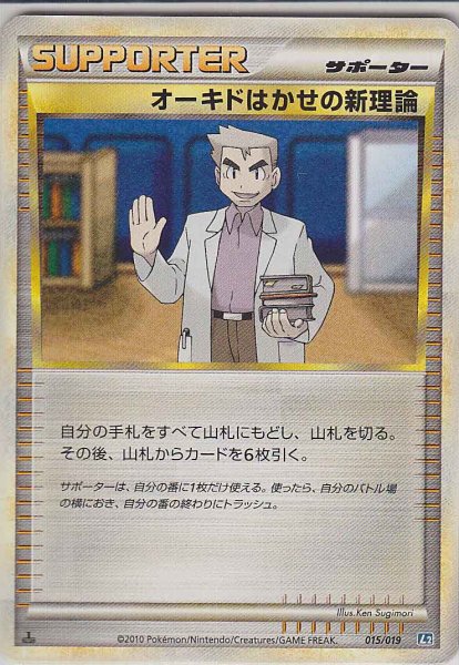 Photo1: Professor Oak's New Theory 015/019 L2 1st (1)