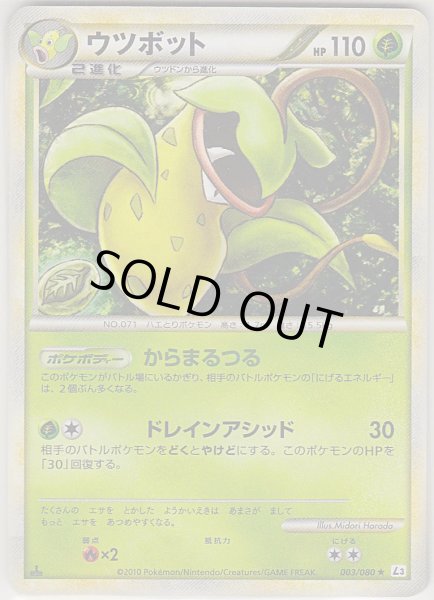 Photo1: Victreebel 003/080 L3 1st (1)