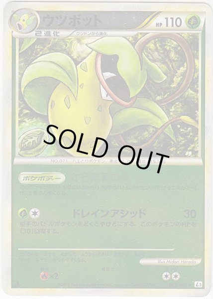 Photo1: Victreebel 003/080 L3 1st *Reverse Holo* (1)