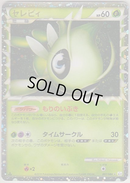 Photo1: Great Celebi 007/080 L3 1st (1)