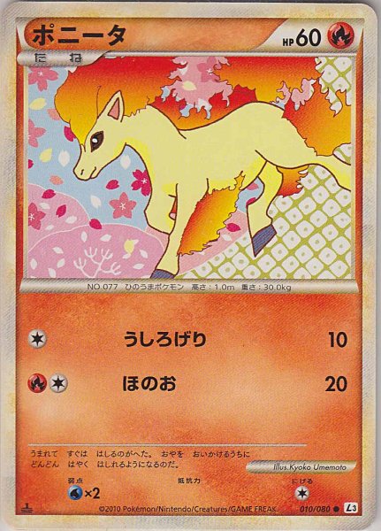 Photo1: Ponyta 010/080 L3 1st (1)