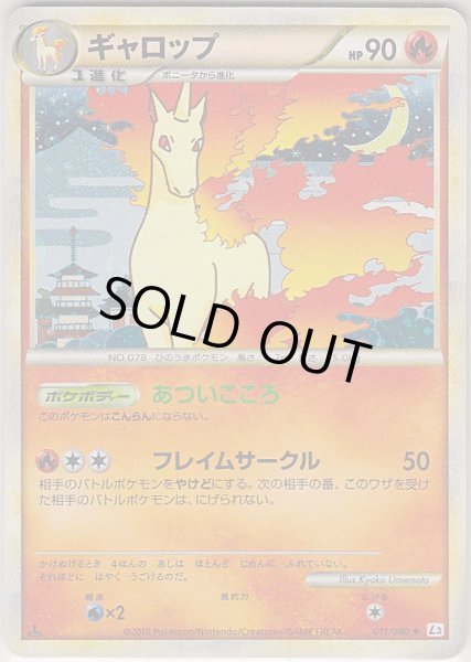 Photo1: Rapidash 011/080 L3 1st (1)