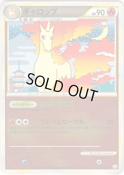 Photo1: Rapidash 011/080 L3 1st *Reverse Holo* (1)