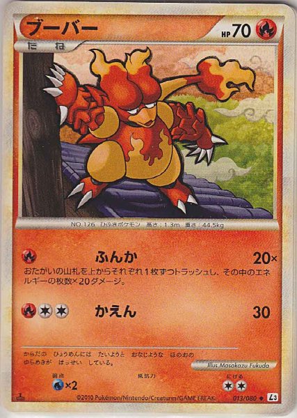 Photo1: Magmar 013/080 L3 1st (1)