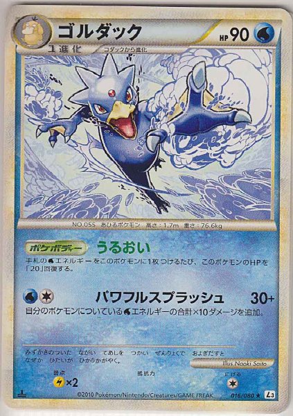 Photo1: Golduck 016/080 L3 1st (1)