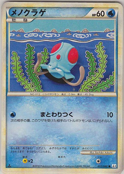 Photo1: Tentacool 017/080 L3 1st (1)