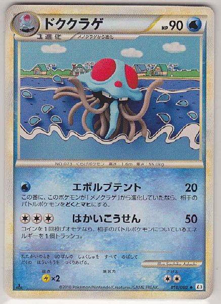 Photo1: Tentacruel 018/080 L3 1st (1)