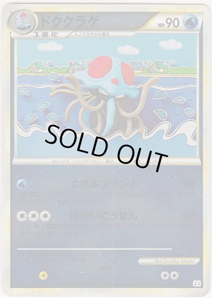 Photo1: Tentacruel 018/080 L3 1st *Reverse Holo* (1)