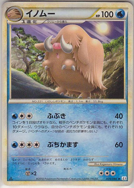 Photo1: Piloswine 020/080 L3 1st (1)