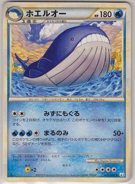 Photo1: Wailord 023/080 L3 1st (1)