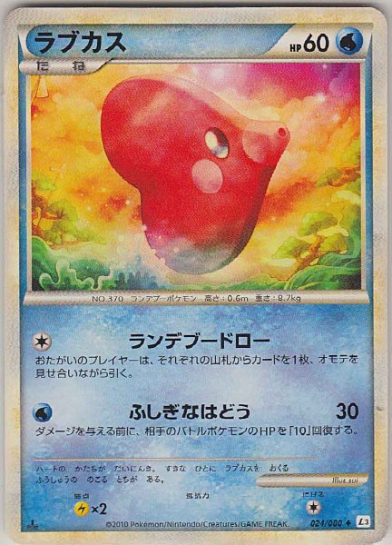 Photo1: Luvdisc 024/080 L3 1st (1)