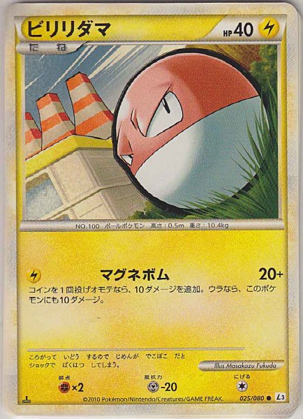 Photo1: Voltorb 025/080 L3 1st (1)