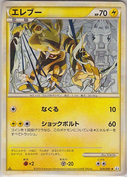 Photo1: Electabuzz 029/080 L3 1st (1)