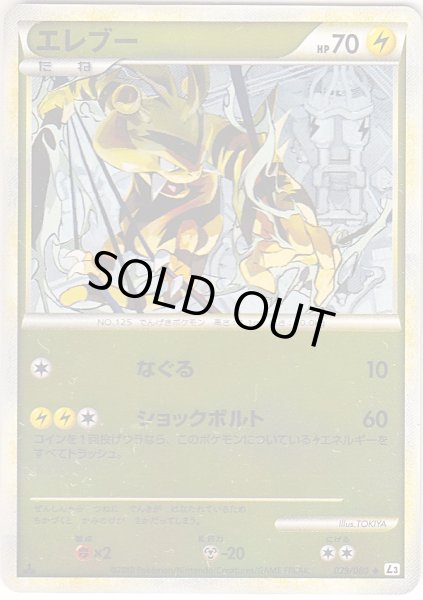 Photo1: Electabuzz 029/080 L3 1st *Reverse Holo* (1)