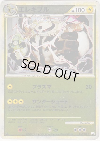 Photo1: Electivire 030/080 L3 1st *Reverse Holo* (1)