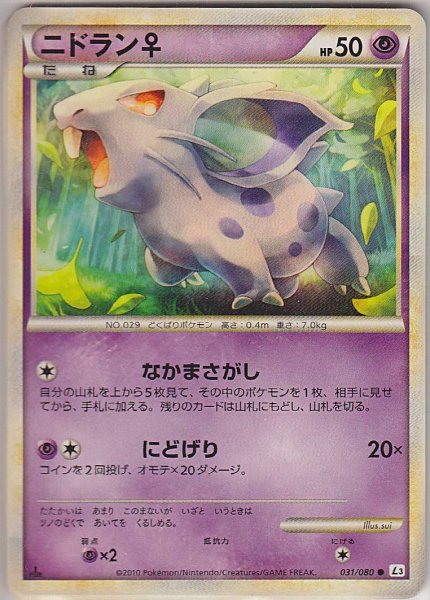 Photo1: Nidoran♀ 031/080 L3 1st (1)