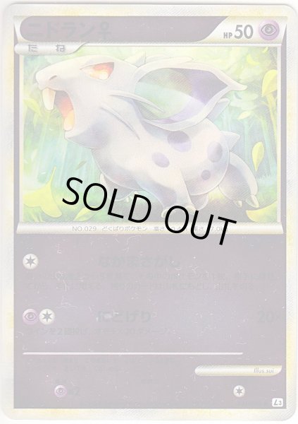 Photo1: Nidoran♀ 031/080 L3 1st *Reverse Holo* (1)