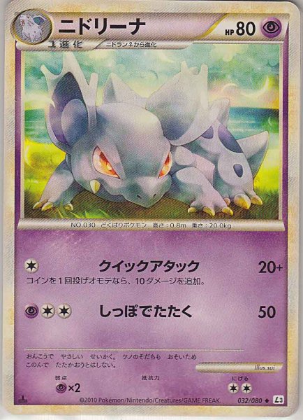 Photo1: Nidorina 032/080 L3 1st (1)