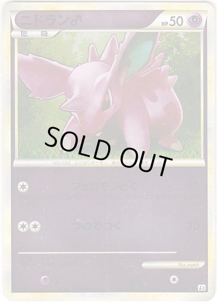 Photo1: Nidoran♂ 034/080 L3 1st *Reverse Holo* (1)